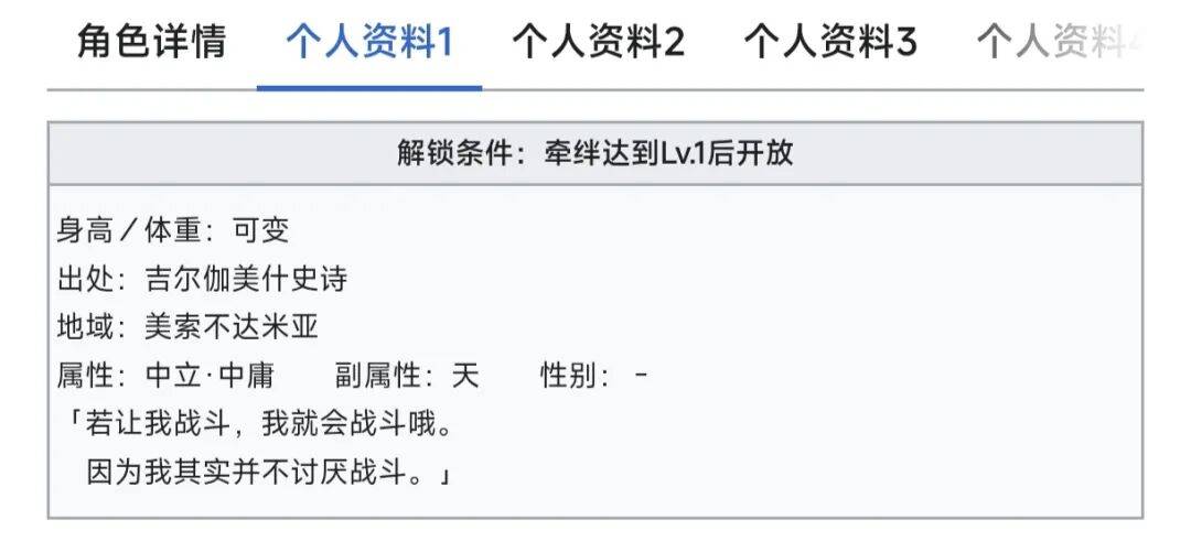 泥巴居然有性别?!恩奇都登顶新番女性热度榜一