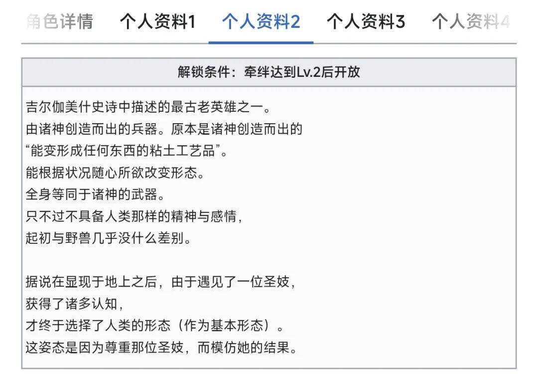 泥巴居然有性别?!恩奇都登顶新番女性热度榜一