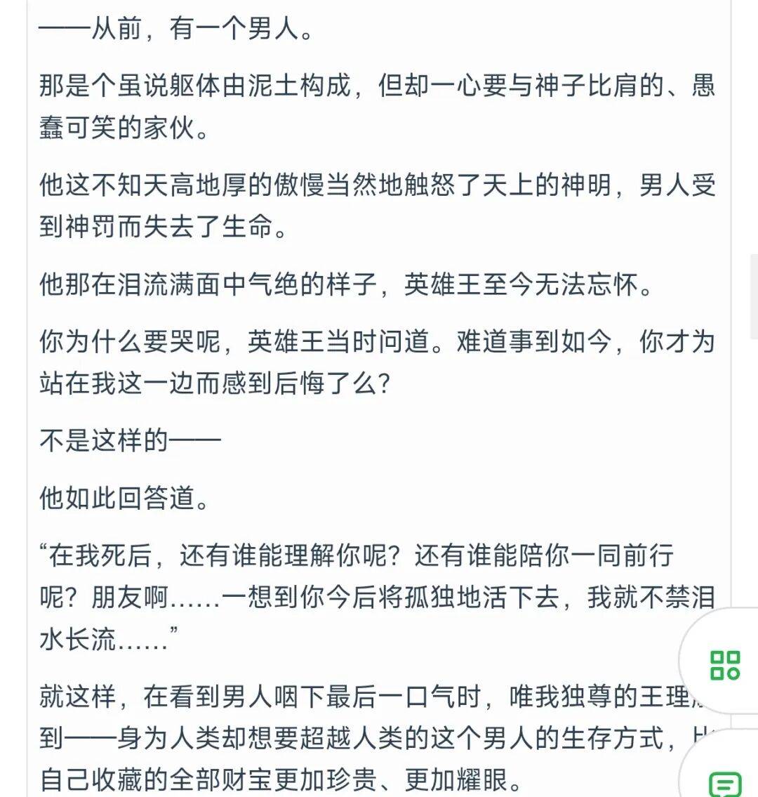 泥巴居然有性别?!恩奇都登顶新番女性热度榜一