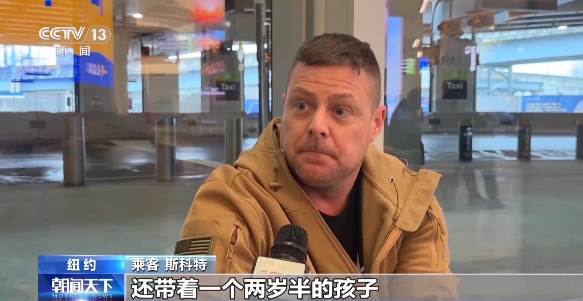 总台现场直击丨撞机事故后 美国拉瓜迪亚机场恢复运营但运力削减